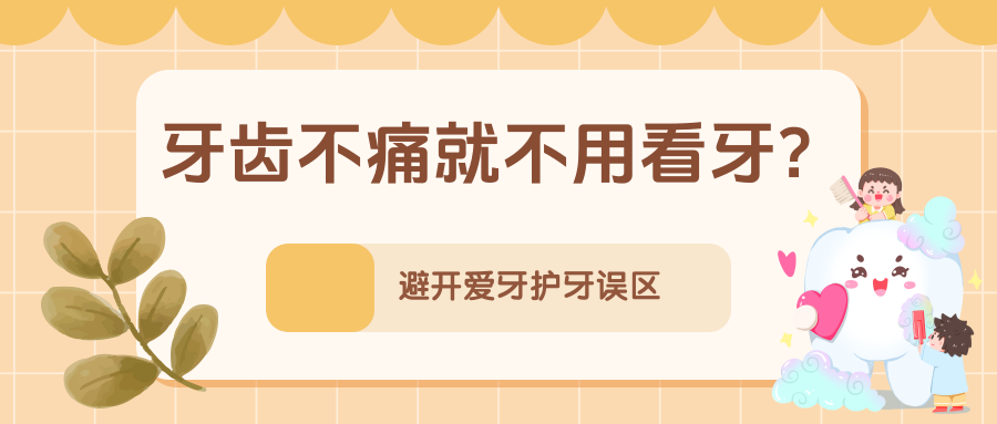 
天津血液研究所黄牛代挂号电话票贩子号贩子网上预约挂号,住院检查加快,孩子小，不需要刷牙？不吃糖就不会长龋齿……别让这些错误习惯伤了牙！ | 科普时间