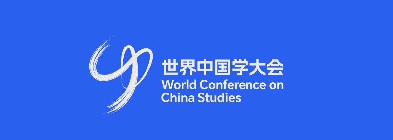 
北京中日友好医院黄牛代挂号电话票贩子号贩子网上预约挂号,住院检查加快,深思21世纪人类文明走向，“韦伯之问”何以值得重视？| 世界中国学大会