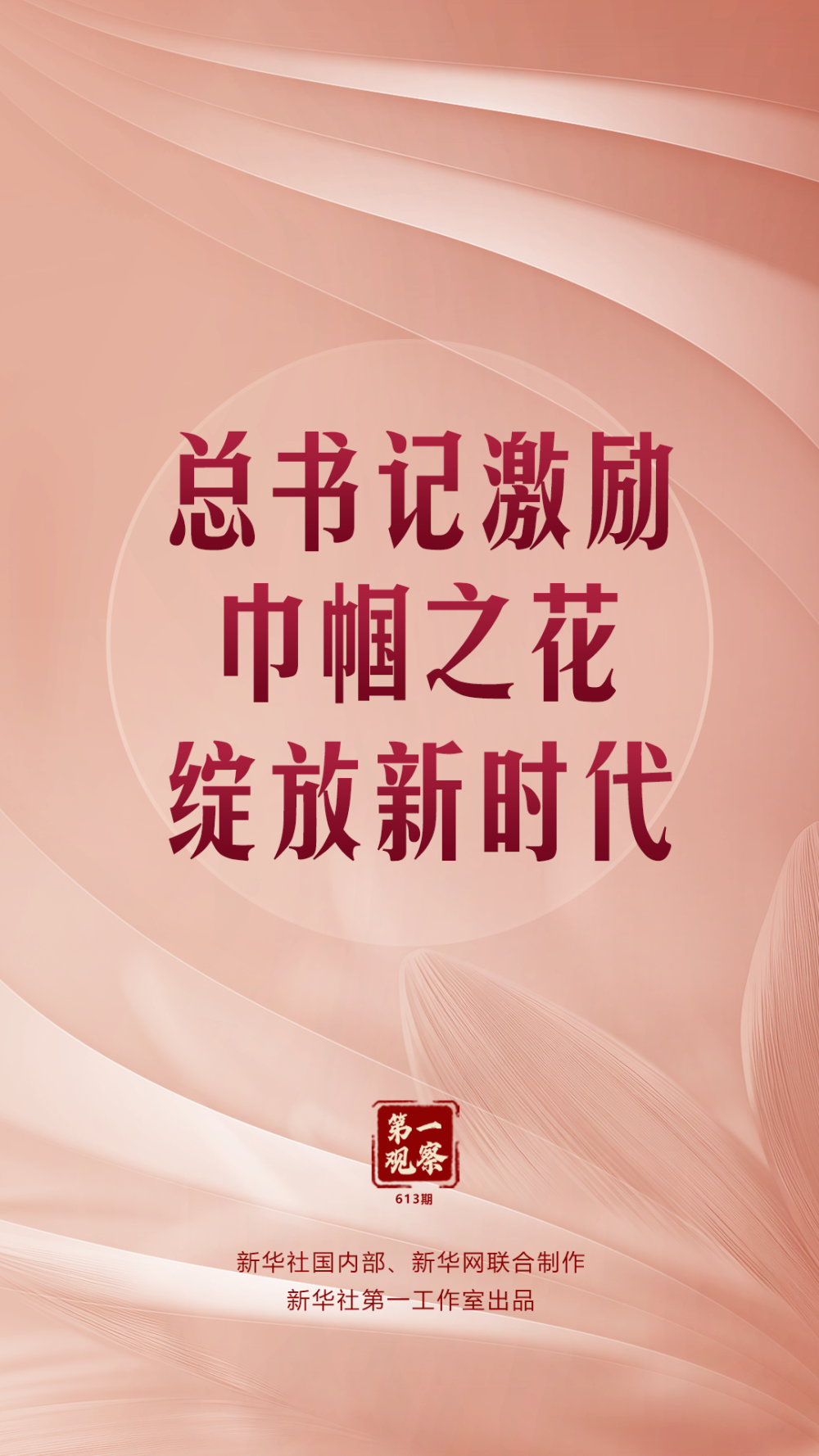 
湖南中医附一医院黄牛代挂号电话票贩子号贩子网上预约挂号,住院检查加快,第一观察｜总书记激励巾帼之花绽放新时代