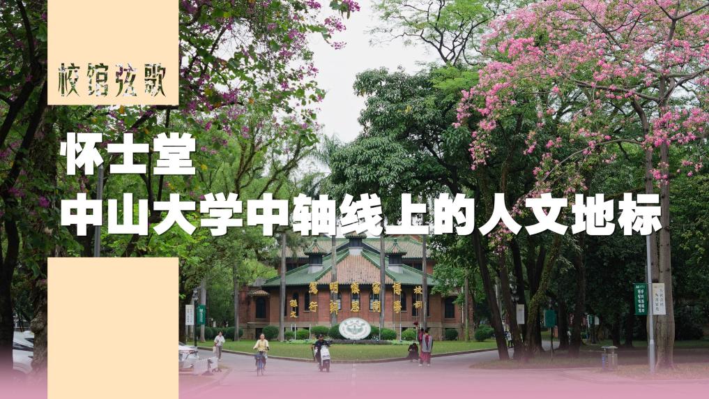 
北大第一医院黄牛代挂号电话票贩子号贩子网上预约挂号,住院检查加快,校馆弦歌｜怀士堂：中山大学中轴线上的人文地标