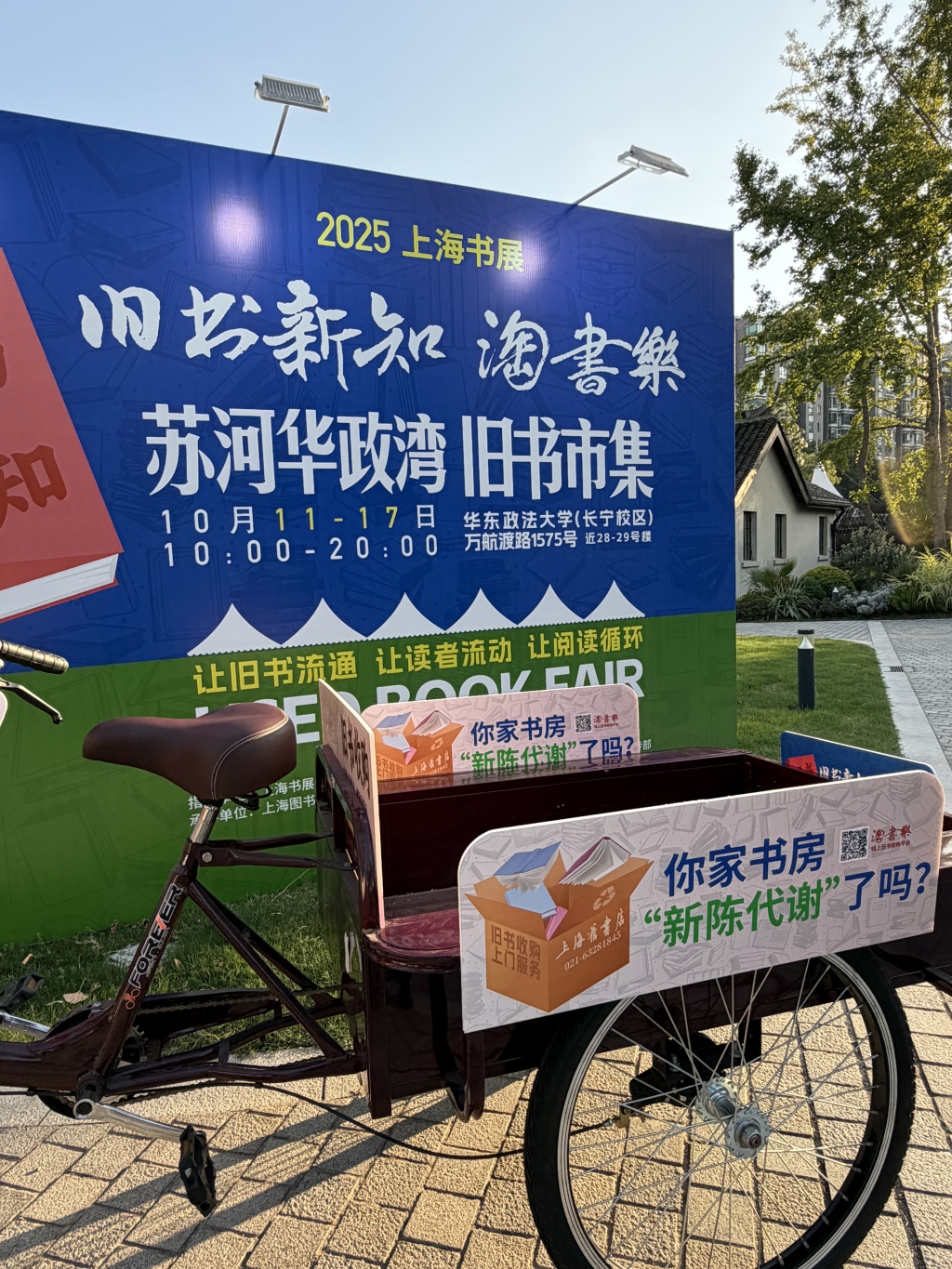 
天津血液研究所黄牛代挂号电话票贩子号贩子网上预约挂号,住院检查加快,在华政百年校园与旧书相遇，“淘书乐”市集再升级