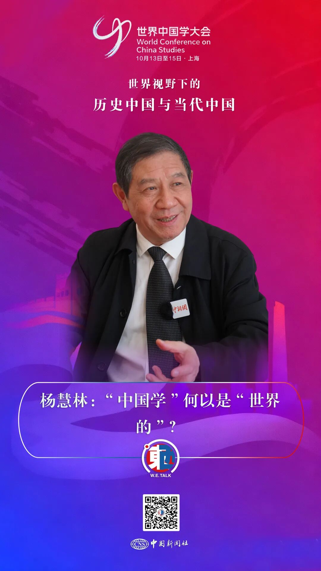 
杭州市富阳中医骨伤医院黄牛代挂号电话票贩子号贩子网上预约挂号,住院检查加快,东西问·中国学丨杨慧林：“中国学”何以是“世界的”？