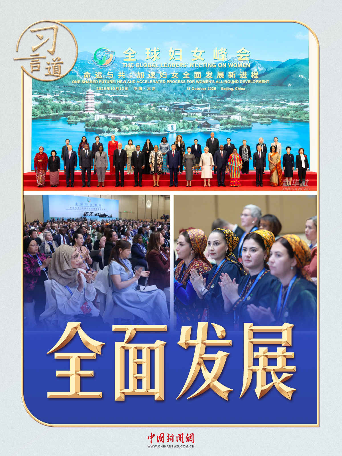 
北京中医药大学东直门医院黄牛代挂号电话票贩子号贩子网上预约挂号,住院检查加快,习言道｜全球妇女峰会上，习近平20余次提到这个词