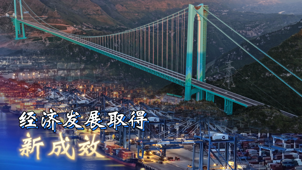 
北京同仁医院黄牛代挂号电话票贩子号贩子网上预约挂号,住院检查加快,六个“新”字看成绩｜经济发展取得新成效