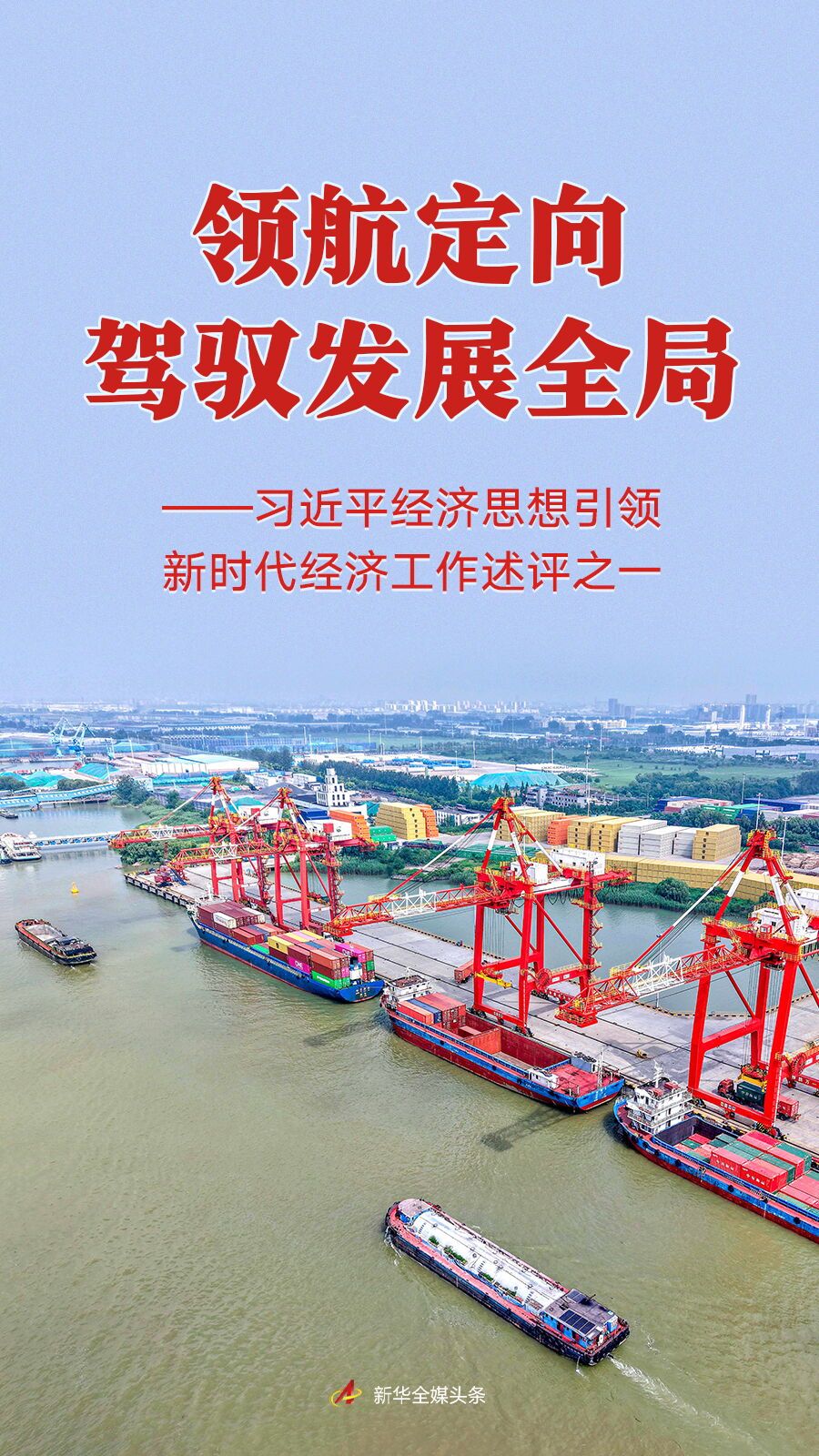 
北京肿瘤医院黄牛代挂号电话票贩子号贩子网上预约挂号,住院检查加快,领航定向驾驭发展全局——习近平经济思想引领新时代经济工作述评之一