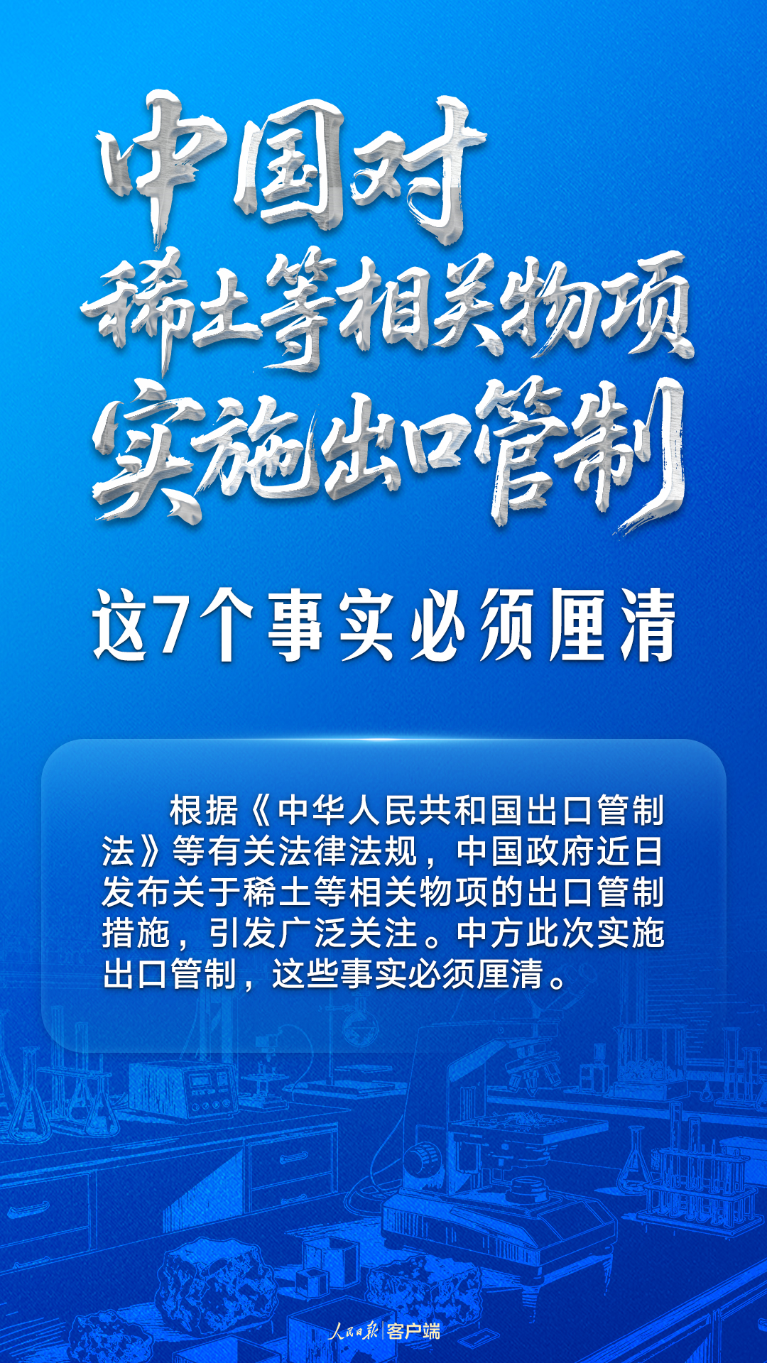
天津眼科医院黄牛代挂号电话票贩子号贩子网上预约挂号,住院检查加快,中国对稀土等相关物项实施出口管制，这7个事实必须厘清