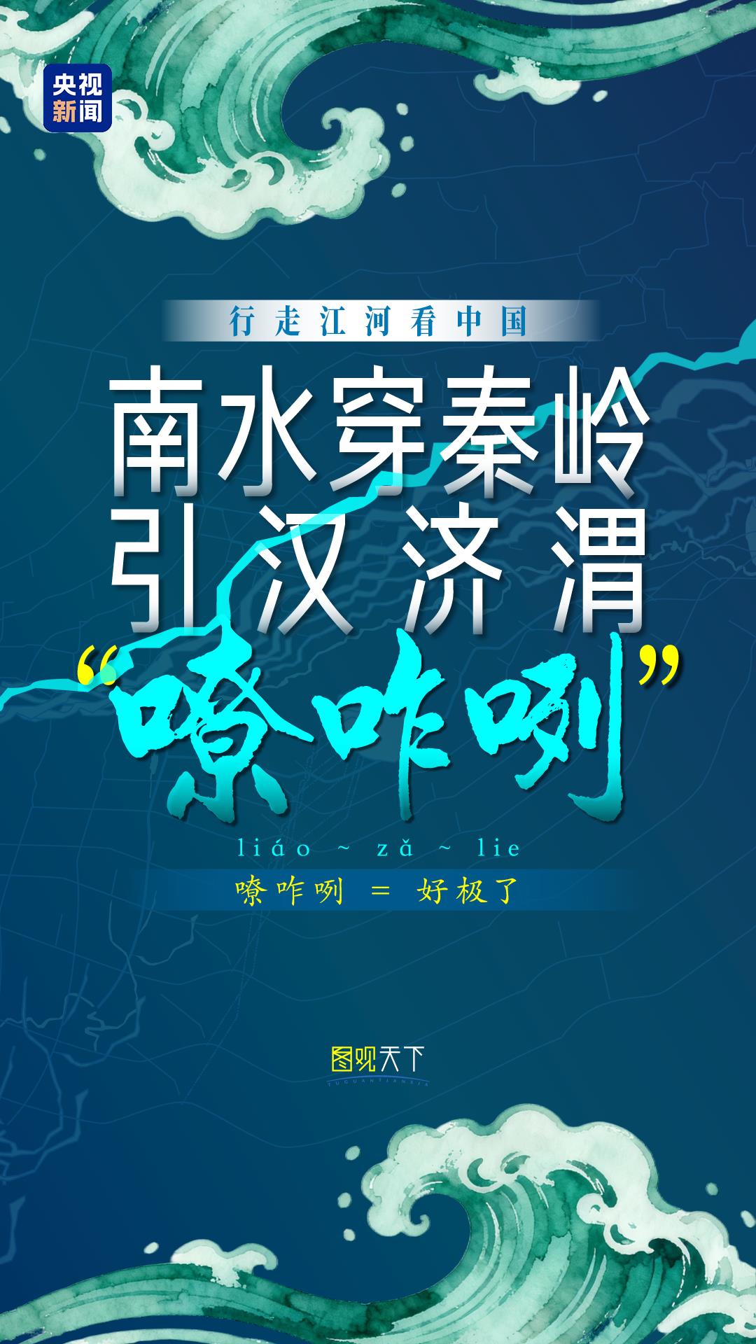 
广州中医药大学一附医院黄牛代挂号电话票贩子号贩子网上预约挂号,住院检查加快,行走江河看中国丨南水穿秦岭，引汉济渭“嘹咋咧”！