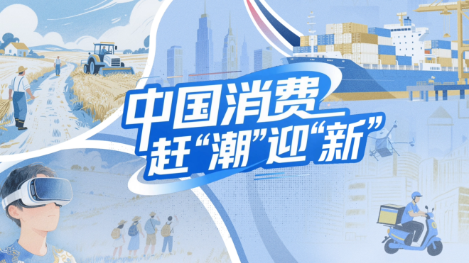 
北京各大医院黄牛代挂号电话票贩子号贩子网上预约挂号,住院检查加快,【理响中国·铿锵有理|经济向好有底气】中国消费赶“潮”迎“新”