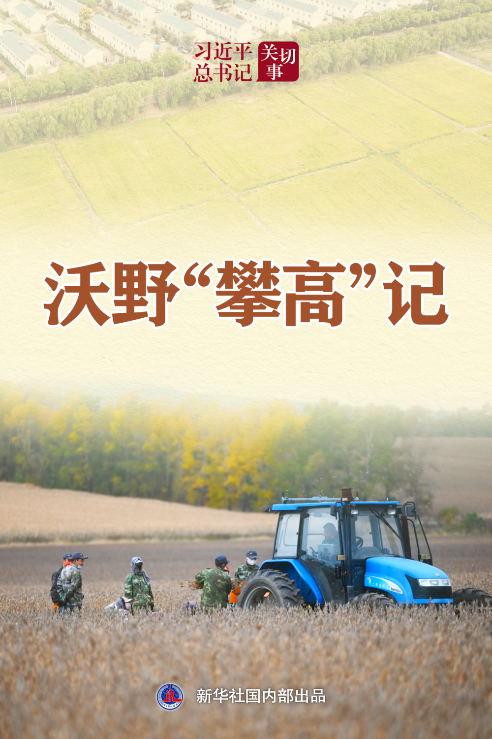 
广州中山三医院黄牛代挂号电话票贩子号贩子网上预约挂号,住院检查加快,习近平总书记关切事｜沃野“攀高”记