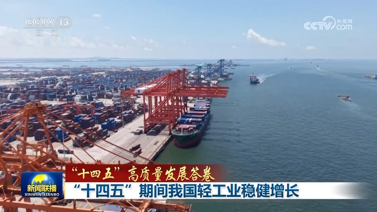 
北京空军总医院黄牛代挂号电话票贩子号贩子网上预约挂号,住院检查加快,【“十四五”高质量发展答卷】“十四五”期间我国轻工业稳健增长