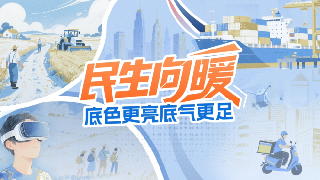 
沈阳医大一院黄牛代挂号电话票贩子号贩子网上预约挂号,住院检查加快,【理响中国·铿锵有理|经济向好有底气】民生向暖，底色更亮底气更足