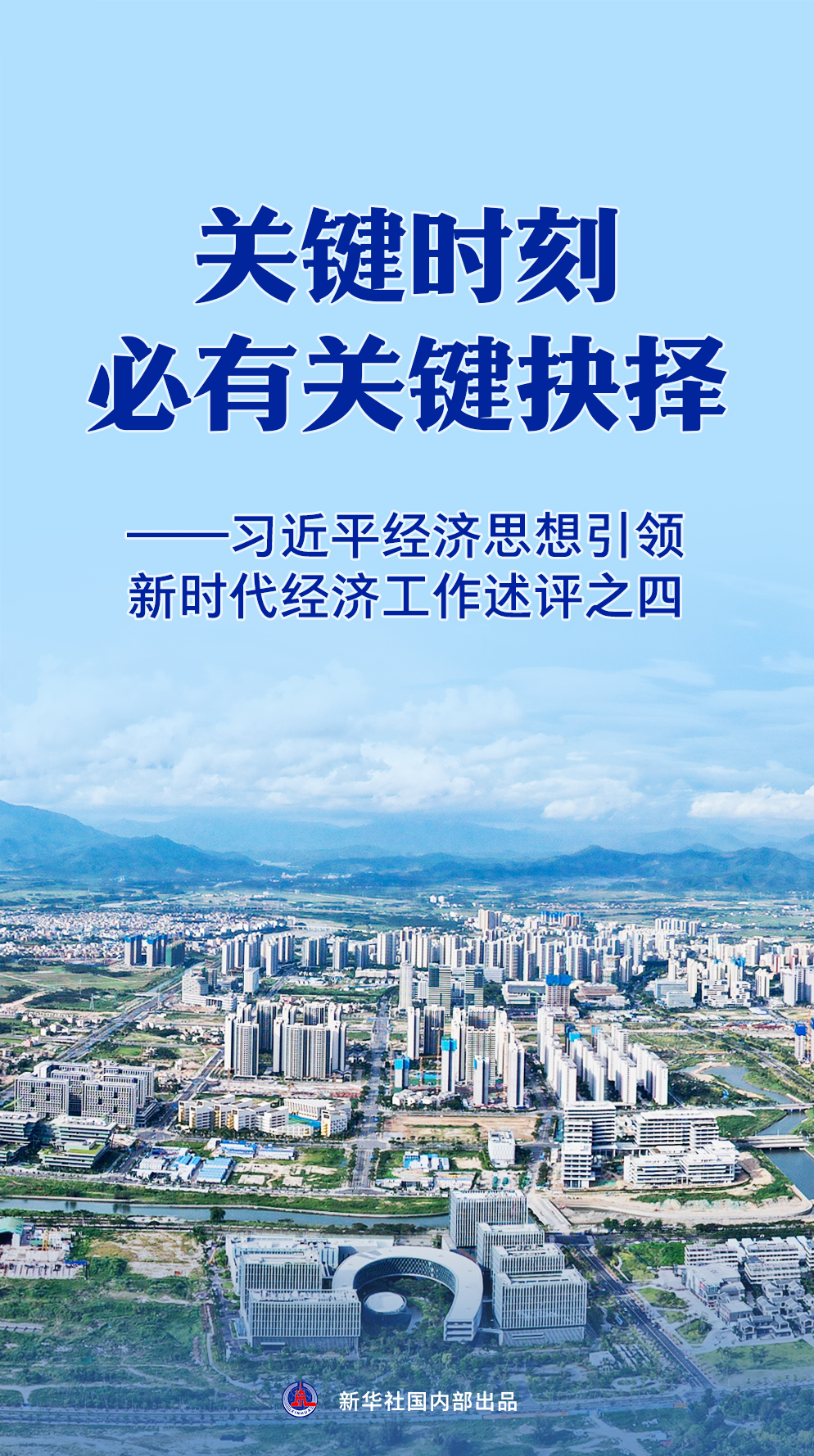 
上海肺科医院黄牛代挂号电话票贩子号贩子网上预约挂号,住院检查加快,关键时刻必有关键抉择——习近平经济思想引领新时代经济工作述评之四