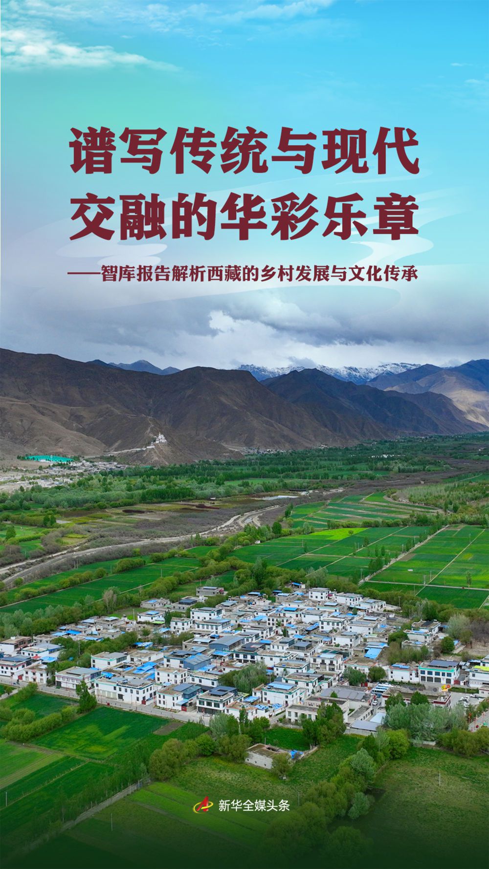 
江苏省中西医结合医院黄牛代挂号电话票贩子号贩子网上预约挂号,住院检查加快,谱写传统与现代交融的华彩乐章——智库报告解析西藏的乡村发展与文化传承
