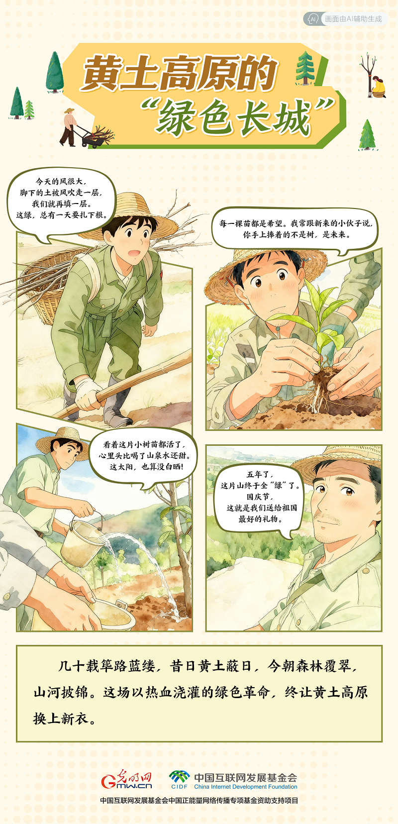 
北京大学第三医院黄牛代挂号电话票贩子号贩子网上预约挂号,住院检查加快,【我在老区“种”青春· AI漫画】黄土高原的“绿色长城”
