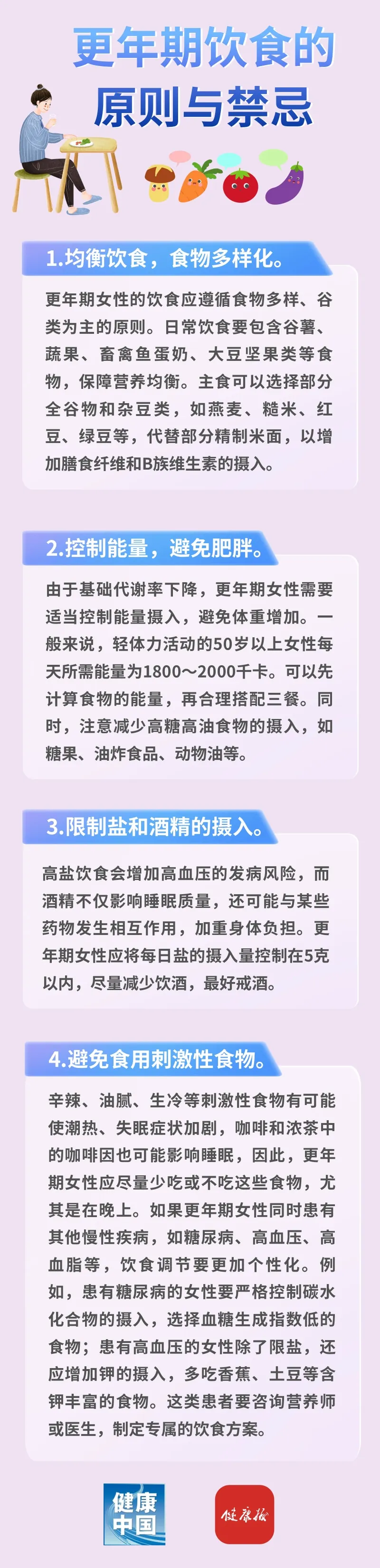 
江苏省肿瘤医院黄牛代挂号电话票贩子号贩子网上预约挂号,住院检查加快,更年期女性易潮热、盗汗、骨质疏松，学会调整饮食很重要 | 世界更年期关怀日