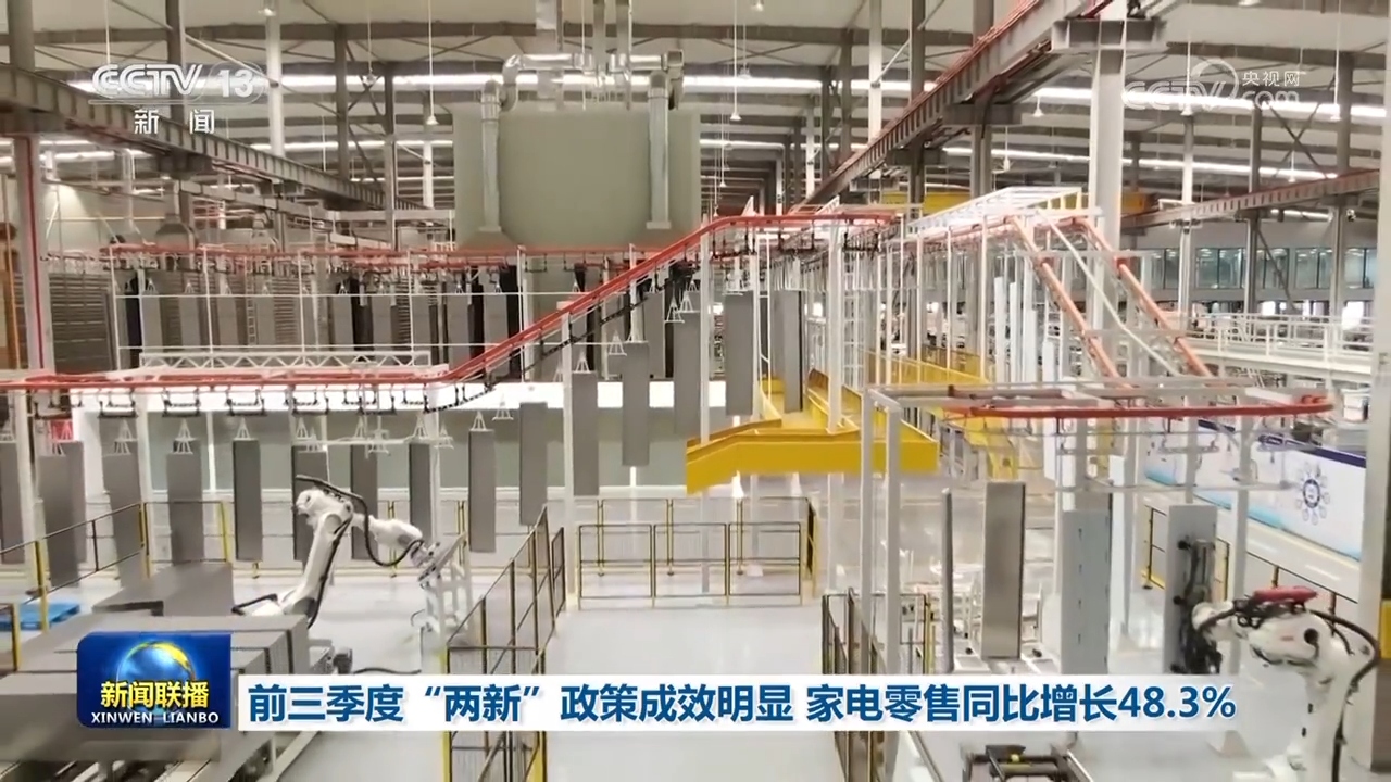 
北大第一医院黄牛代挂号电话票贩子号贩子网上预约挂号,住院检查加快,前三季度“两新”政策成效明显 家电零售同比增长48.3%