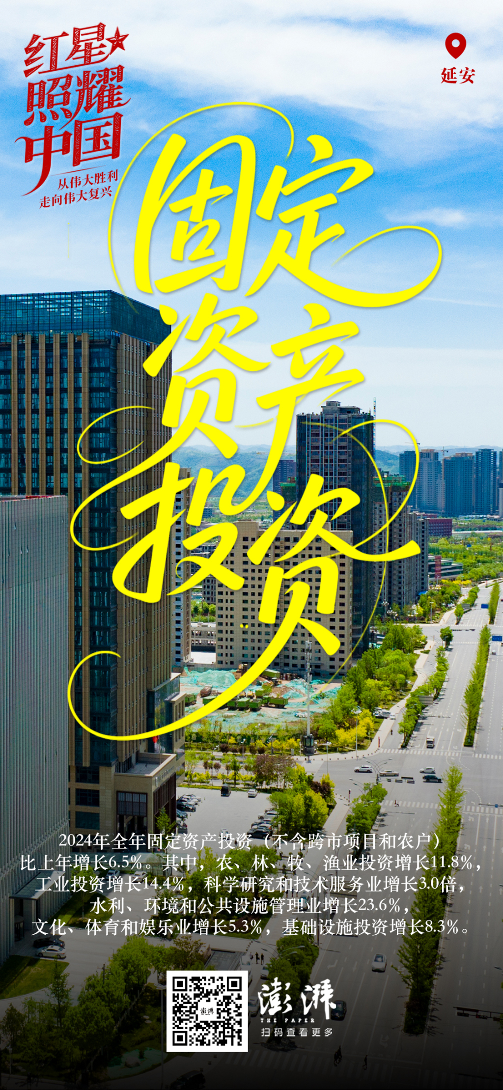 
二龙路肛肠医院黄牛代挂号电话票贩子号贩子网上预约挂号,住院检查加快,藏在海报里的延安高质量发展新图景