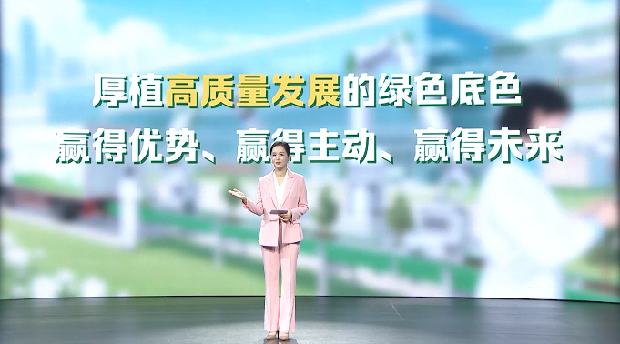 
江苏省人民医院黄牛代挂号电话票贩子号贩子网上预约挂号,住院检查加快,【理响中国·铿锵有理|经济向好有底气】以发展含“绿”量提升经济含“金”量