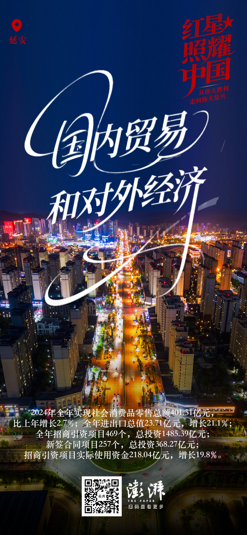 
二龙路肛肠医院黄牛代挂号电话票贩子号贩子网上预约挂号,住院检查加快,藏在海报里的延安高质量发展新图景