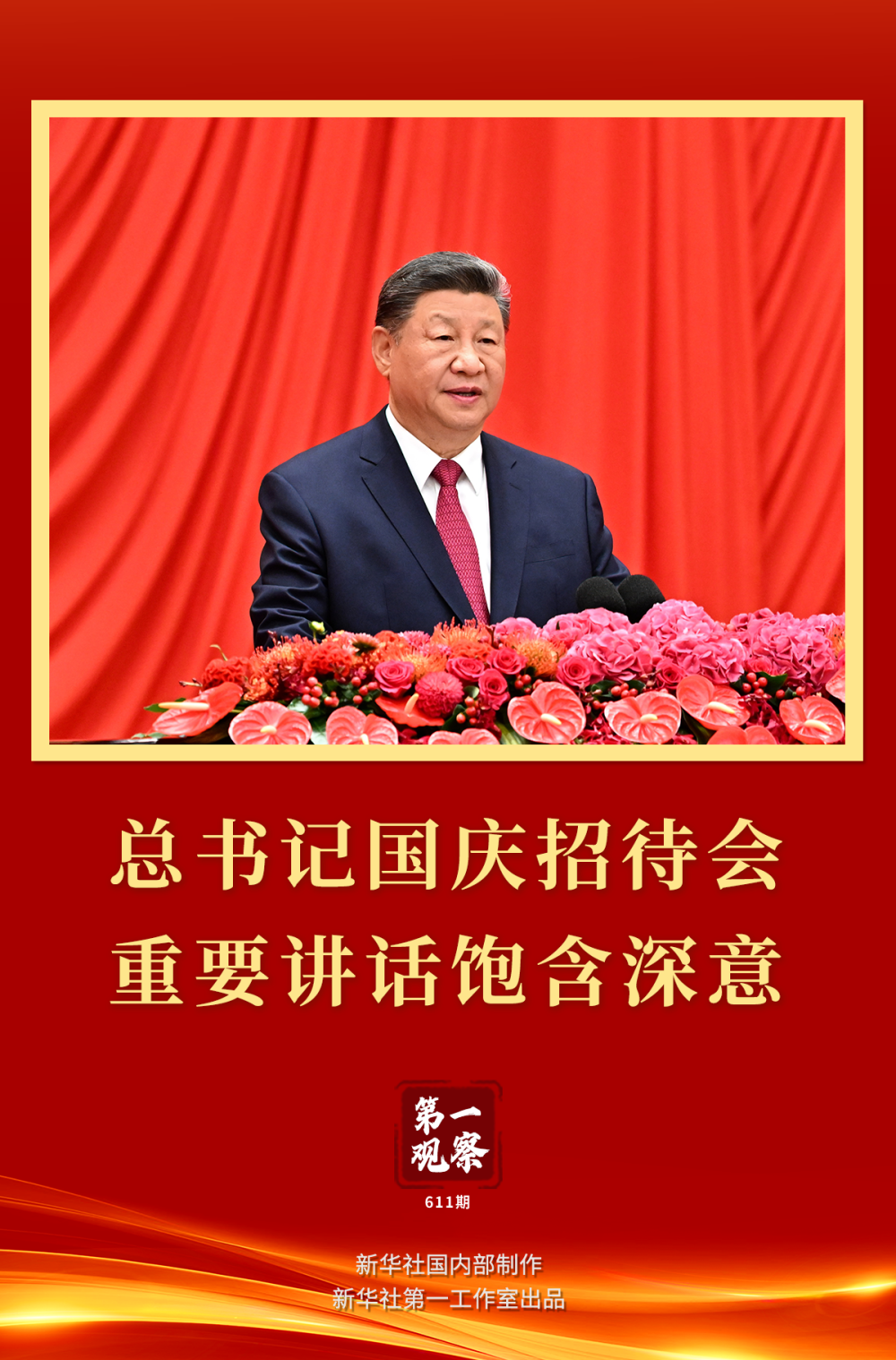 
东部战区总医院黄牛代挂号电话票贩子号贩子网上预约挂号,住院检查加快,第一观察｜总书记国庆招待会重要讲话饱含深意