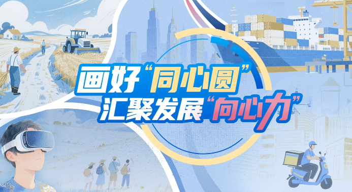 
杭州市富阳中医骨伤医院黄牛代挂号电话票贩子号贩子网上预约挂号,住院检查加快,【理响中国·铿锵有理|经济向好有底气】画好“同心圆”，汇聚发展“向心力”