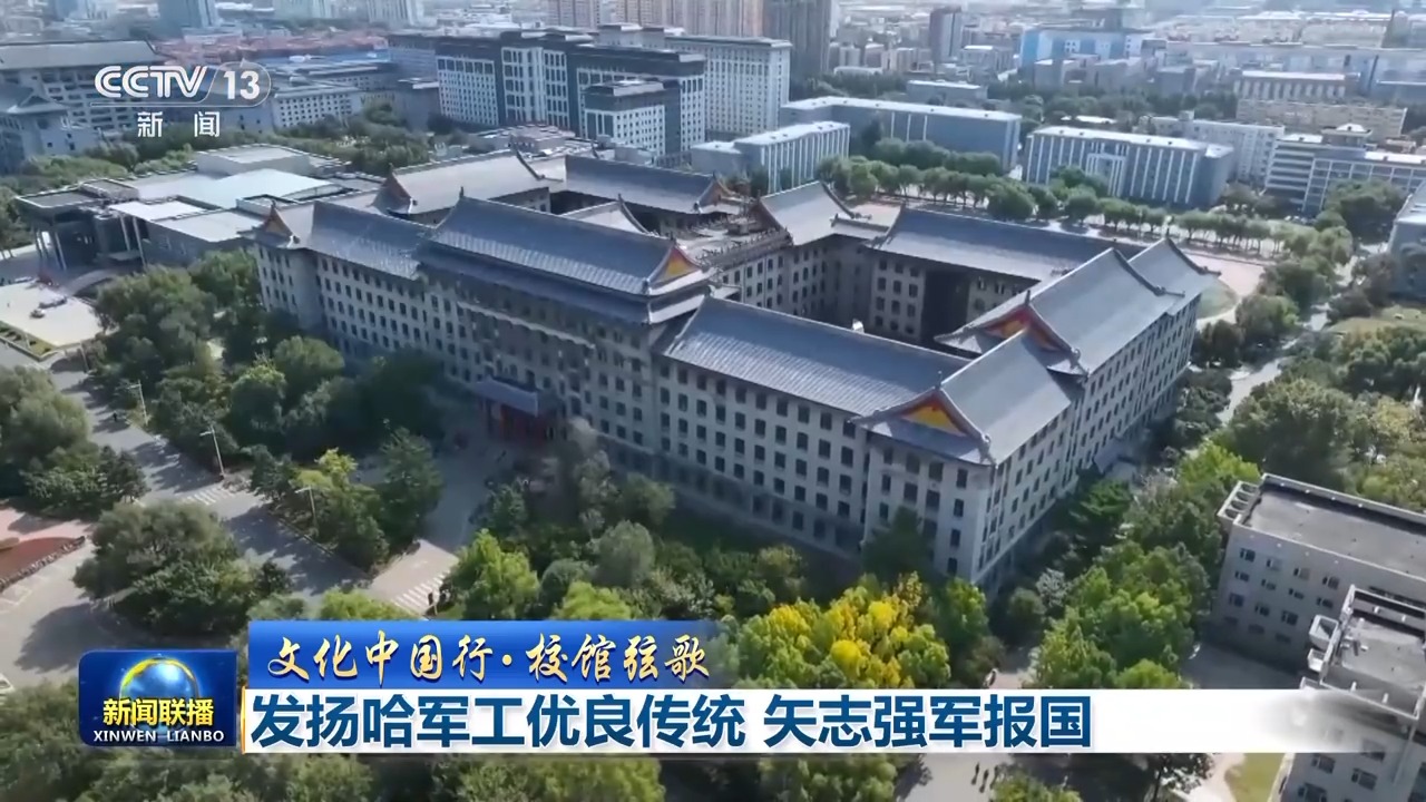 
上海胸科医院黄牛代挂号电话票贩子号贩子网上预约挂号,住院检查加快,文化中国行•校馆弦歌丨发扬哈军工优良传统 矢志强军报国