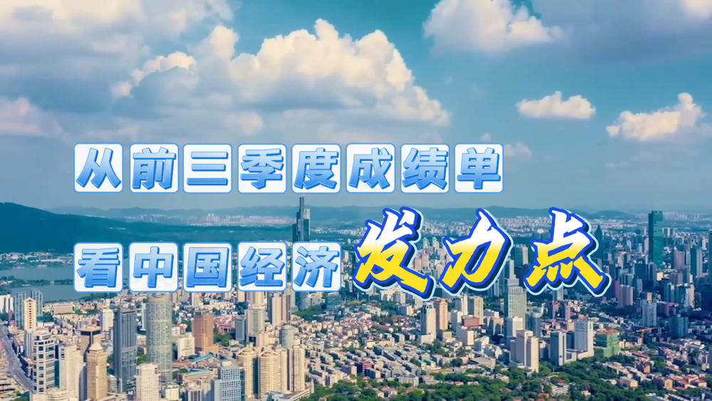 
中山一院黄牛代挂号电话票贩子号贩子网上预约挂号,住院检查加快,权威解读｜从前三季度成绩单看中国经济发力点
