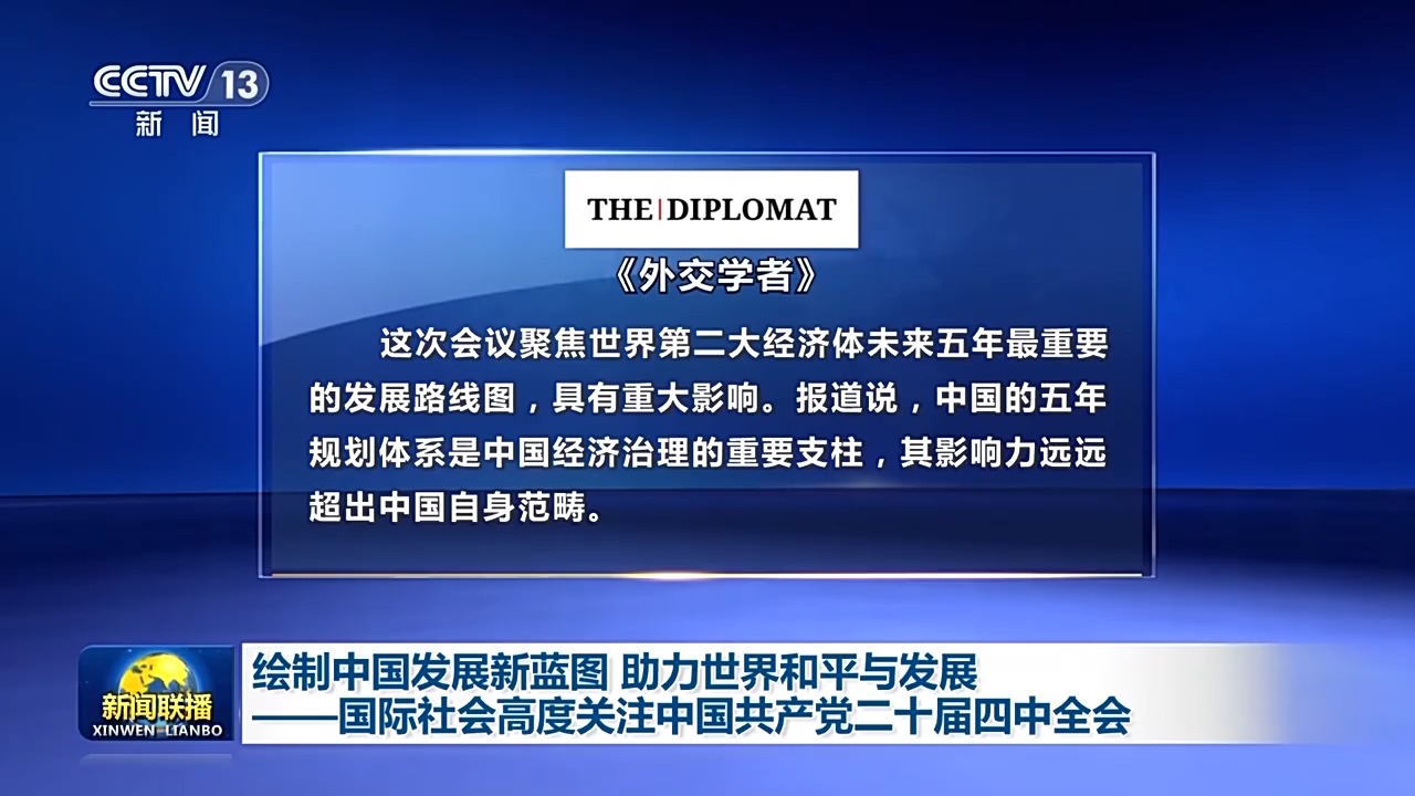 
代挂姜玉武的号黄牛代挂号电话票贩子号贩子网上预约挂号,住院检查加快,绘制中国发展新蓝图 助力世界和平与发展——国际社会高度关注四中全会