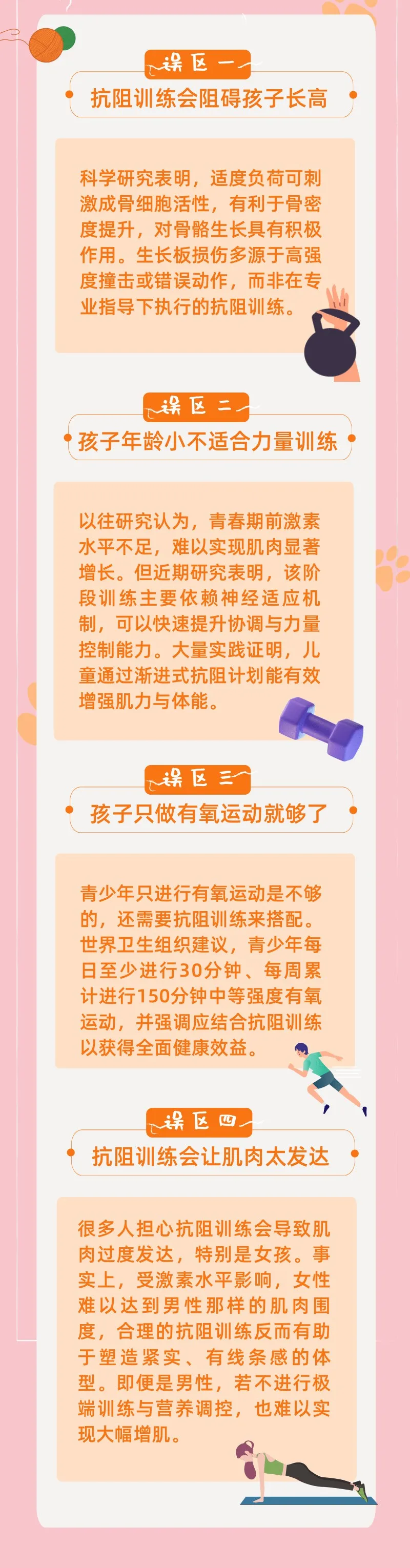 
上海肿瘤医院黄牛代挂号电话票贩子号贩子网上预约挂号,住院检查加快,抗阻训练会让孩子长不高？孩子年龄太小不能练？别误会抗阻运动｜运动是良医