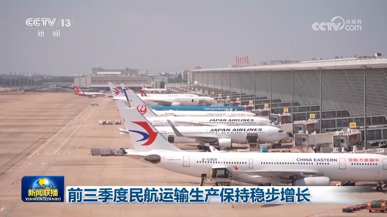 
南方医科大学南方医院黄牛代挂号电话票贩子号贩子网上预约挂号,住院检查加快,前三季度民航运输生产保持稳步增长