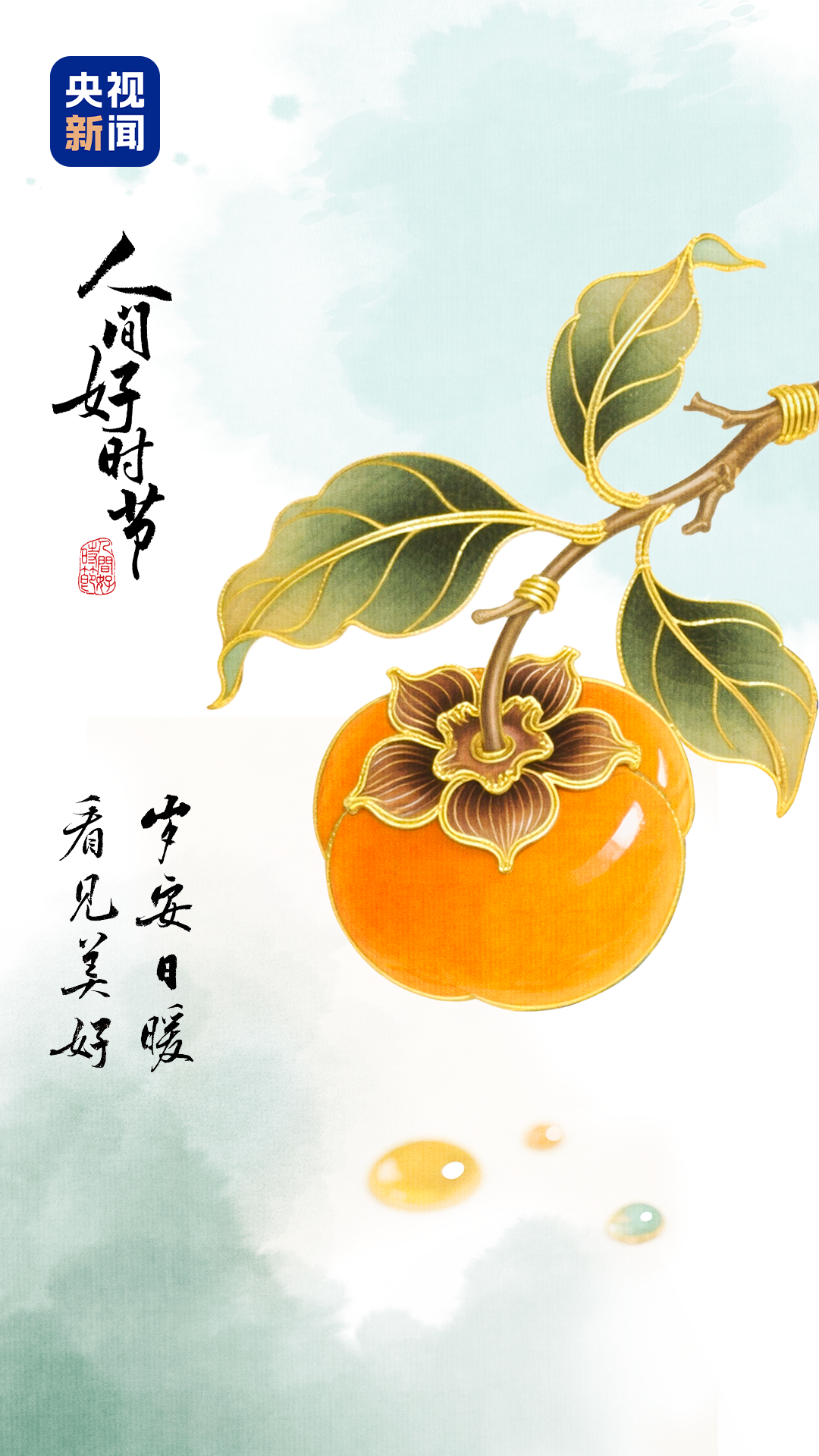 
杭州各大医院黄牛代挂号电话票贩子号贩子网上预约挂号,住院检查加快,文化中国行·人间好时节｜霜降：金秋映彩 “柿柿”皆成
