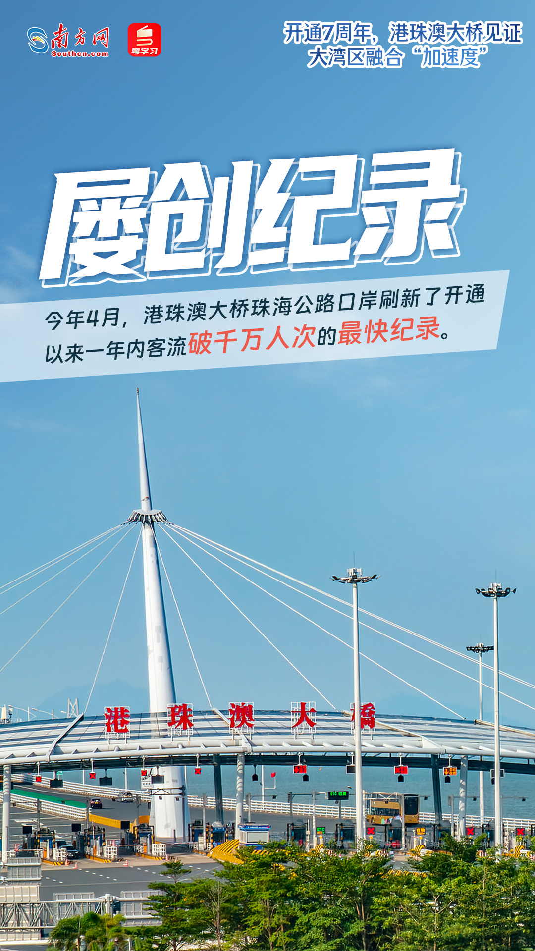 
广东省人民医院黄牛代挂号电话票贩子号贩子网上预约挂号,住院检查加快,开通7周年，港珠澳大桥见证大湾区融合“加速度”