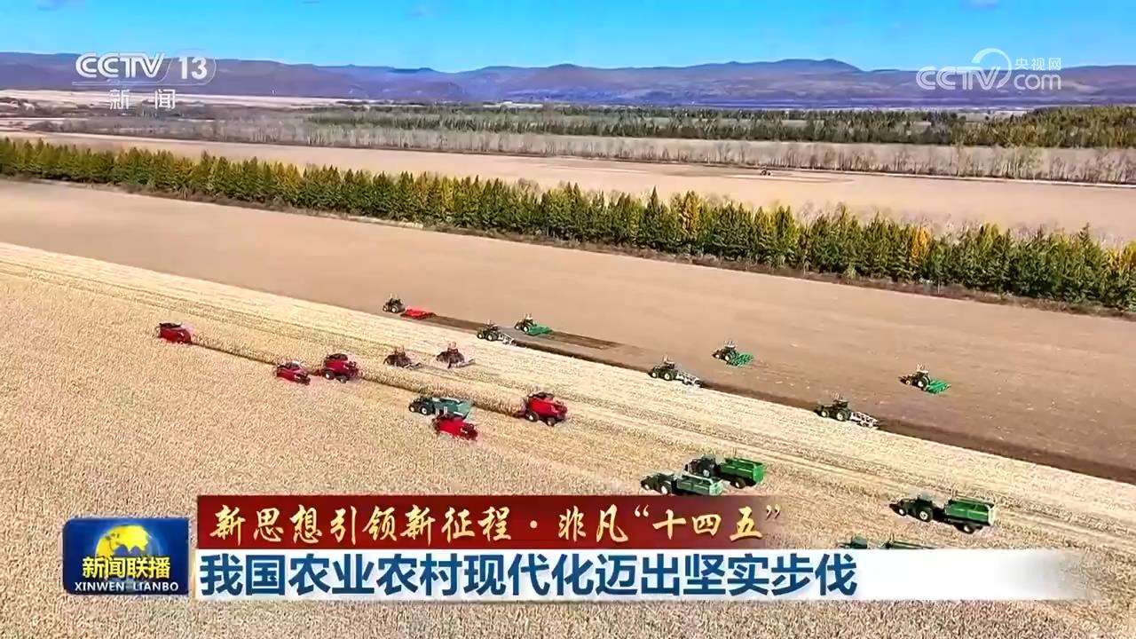 
回龙观医院黄牛代挂号电话票贩子号贩子网上预约挂号,住院检查加快,【新思想引领新征程·非凡“十四五”】我国农业农村现代化迈出坚实步伐
