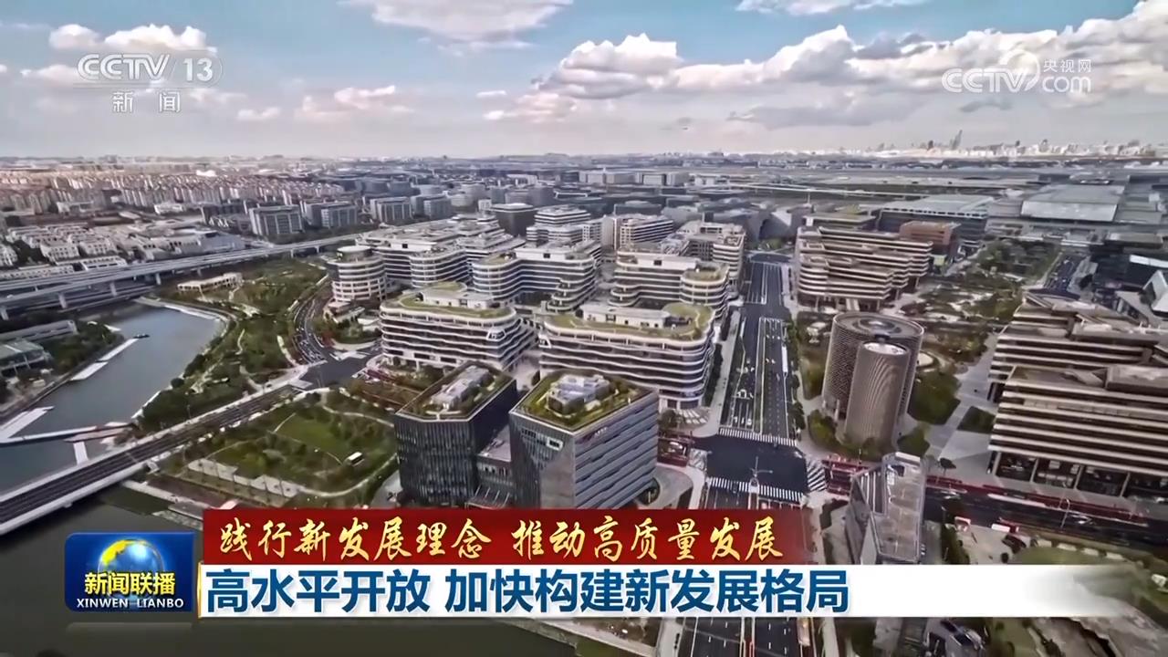 
中国中医科学院西苑黄牛代挂号电话票贩子号贩子网上预约挂号,住院检查加快,【践行新发展理念 推动高质量发展】高水平开放 加快构建新发展格局