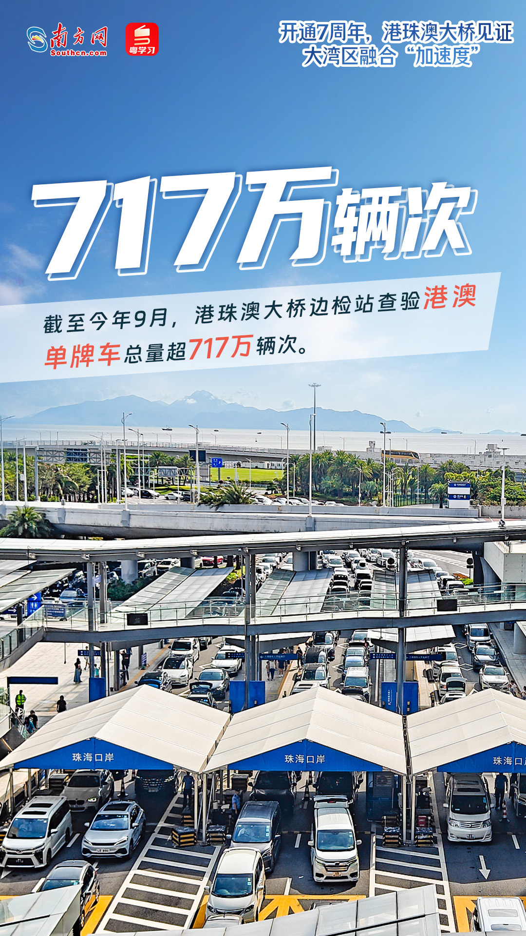 
广东省人民医院黄牛代挂号电话票贩子号贩子网上预约挂号,住院检查加快,开通7周年，港珠澳大桥见证大湾区融合“加速度”