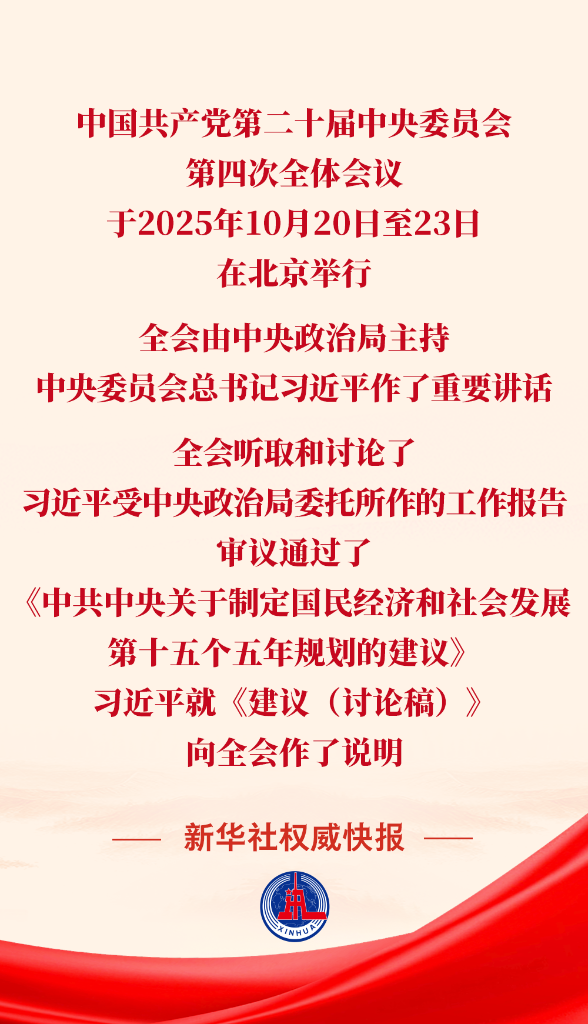 
江苏省中西医结合医院黄牛代挂号电话票贩子号贩子网上预约挂号,住院检查加快,党的二十届四中全会审议通过“十五五”规划建议