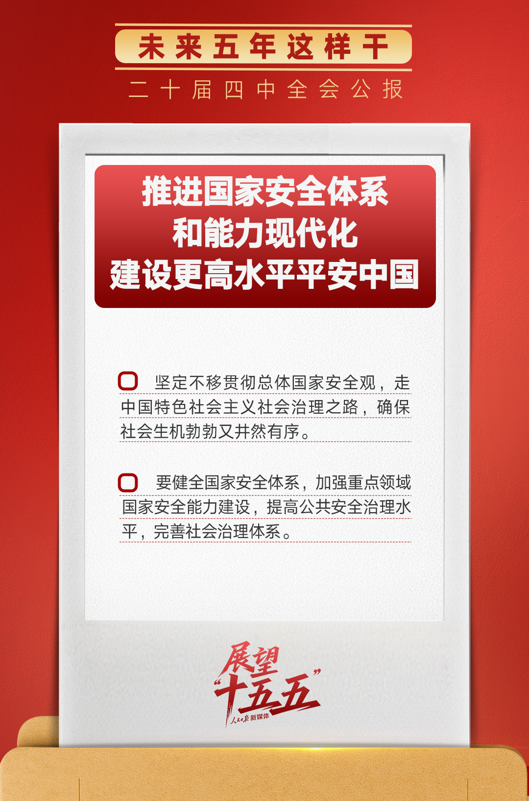 首都医科大学附属北京胸科医院黄牛代挂号电话票贩子号贩子网上预约挂号,住院检查加快,锚定“十五五”主要目标,未来五年这样干!