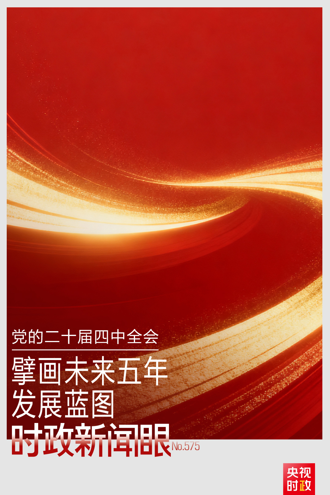 
沈阳各大医院黄牛代挂号电话票贩子号贩子网上预约挂号,住院检查加快,时政新闻眼丨未来五年怎么干？党的二十届四中全会擘画发展蓝图