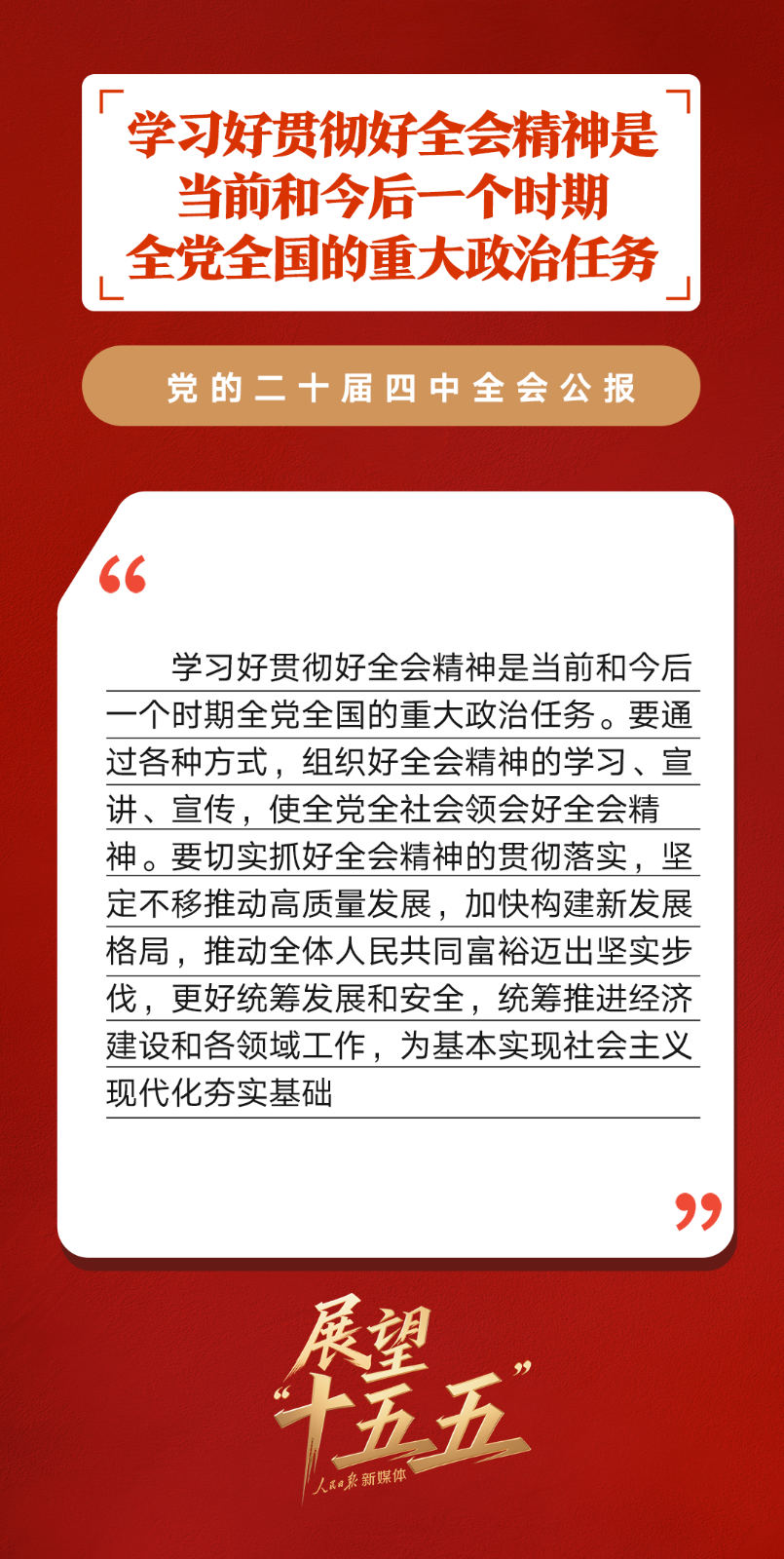 
上海眼耳鼻喉科医院黄牛代挂号电话票贩子号贩子网上预约挂号,住院检查加快,划重点！党的二十届四中全会公报重要提法
