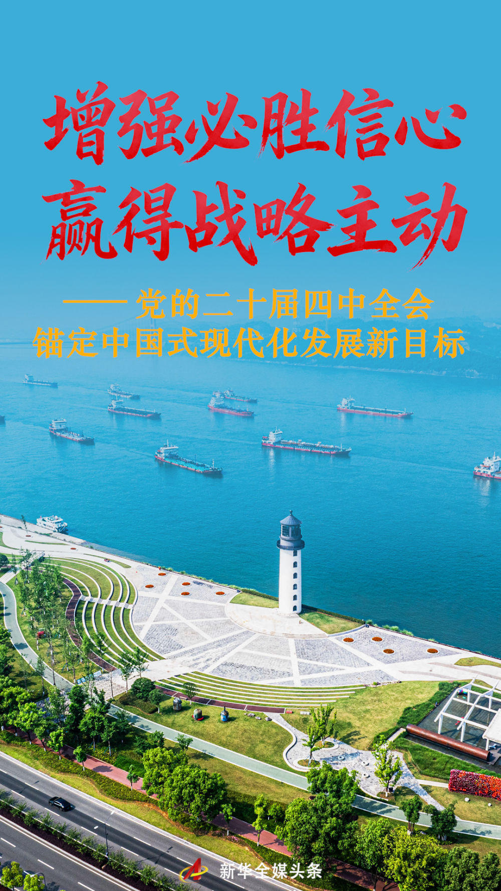 
中山大学中山眼科中心黄牛代挂号电话票贩子号贩子网上预约挂号,住院检查加快,增强必胜信心 赢得战略主动——党的二十届四中全会锚定中国式现代化发展新目标