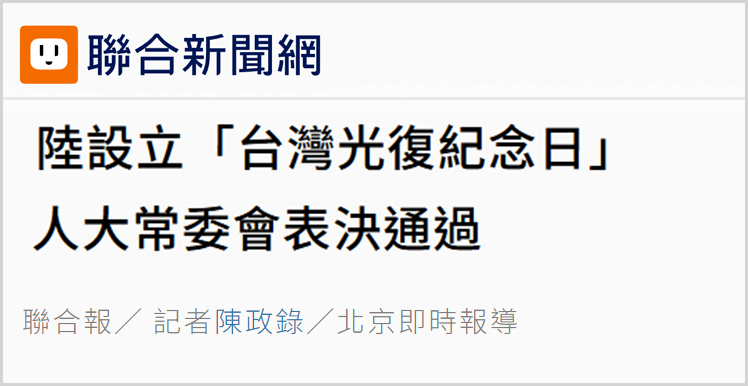 上海精神卫生中心黄牛代挂号电话票贩子号贩子网上预约挂号,住院检查加快,日月谭天丨设立台湾光复纪念日彰显捍卫国家主权、统一、领土完整的坚定意志