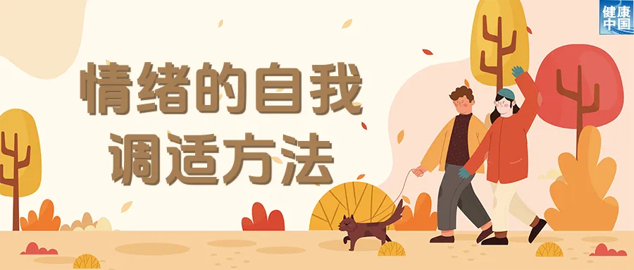 天津各大医院黄牛代挂号电话票贩子号贩子网上预约挂号,住院检查加快,情绪也怕换季?试试这些调适方法!|科普时间