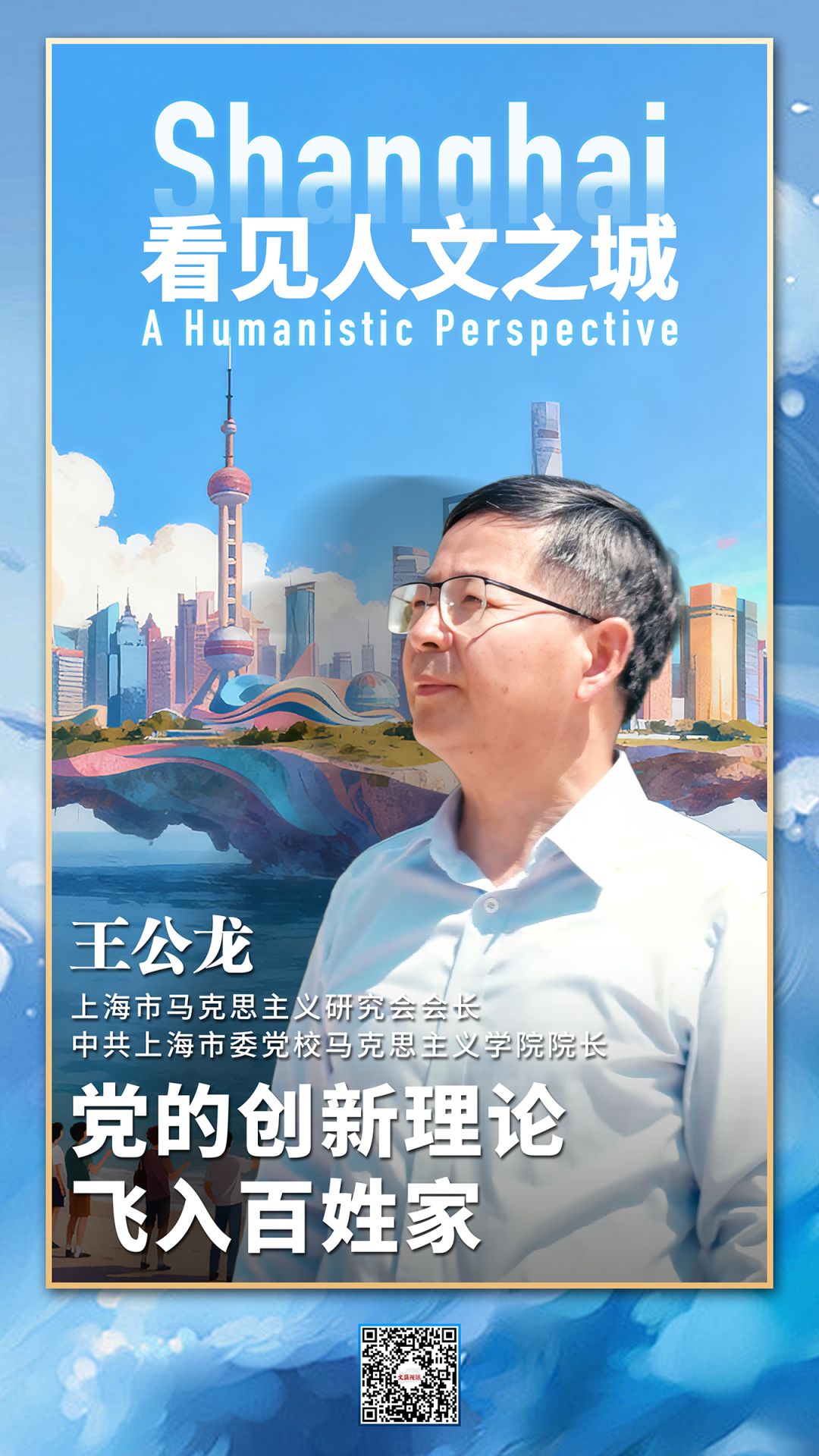 
北京世纪坛医院黄牛代挂号电话票贩子号贩子网上预约挂号,住院检查加快,看见人文之城｜王公龙：党的创新理论飞入百姓家