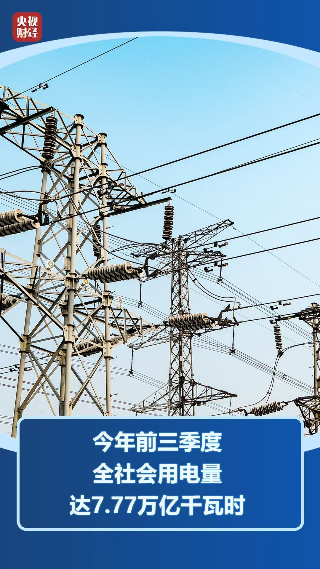 
广东省人民医院黄牛代挂号电话票贩子号贩子网上预约挂号,住院检查加快,7.77万亿千瓦时！用电量创新高背后的“动力密码”