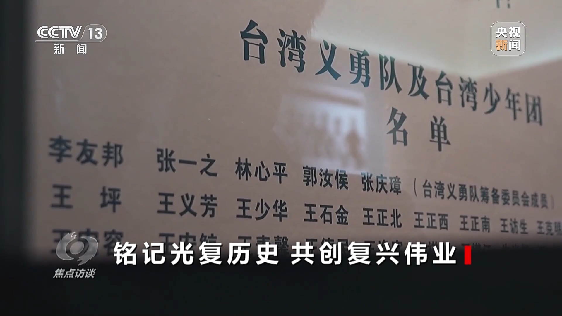 
北医三院黄牛代挂号电话票贩子号贩子网上预约挂号,住院检查加快,焦点访谈丨铭记光复历史 共创复兴伟业