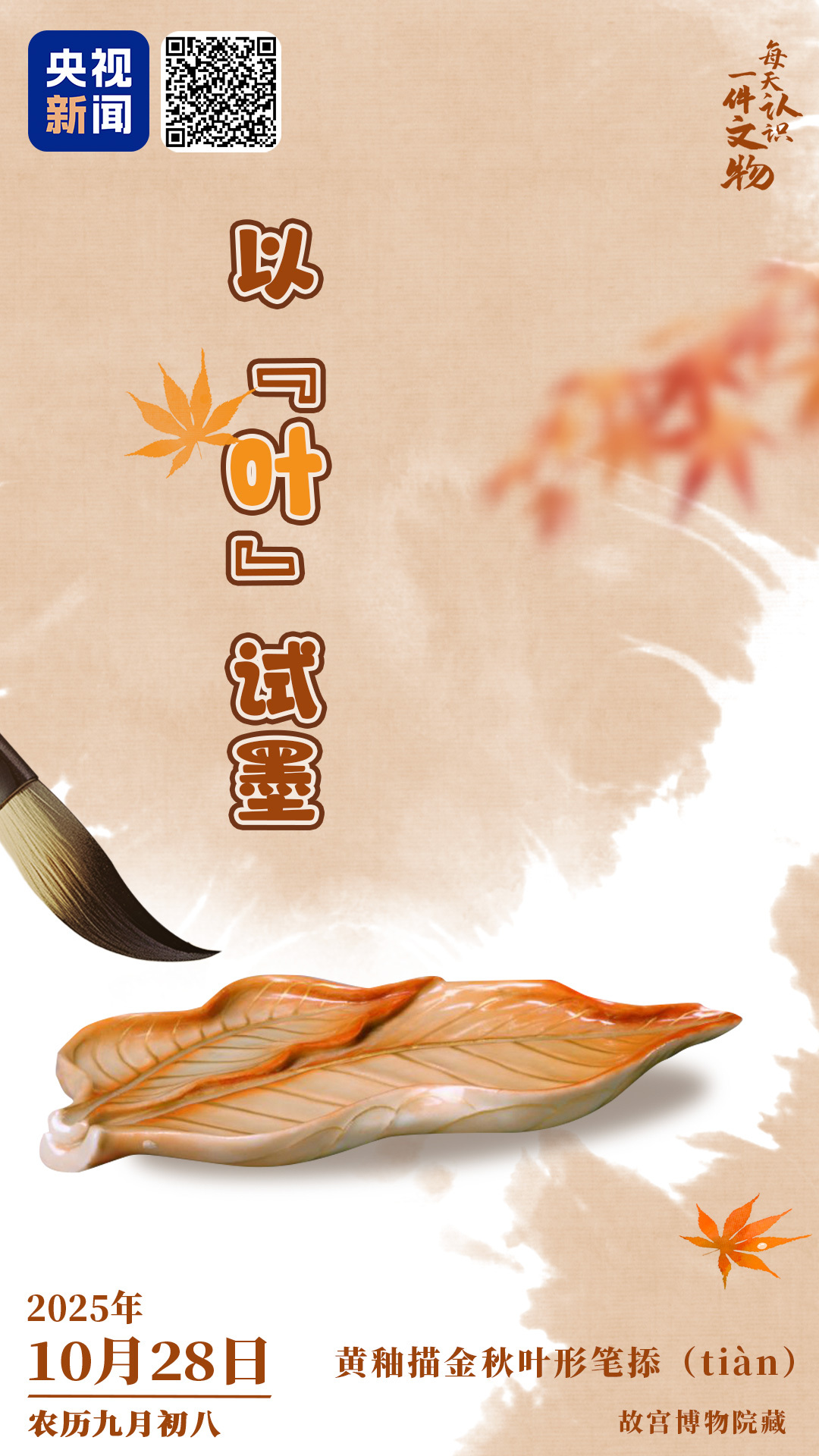 
南京各大医院黄牛代挂号电话票贩子号贩子网上预约挂号,住院检查加快,文化中国行·文博日历丨两片落进书房里的叶子 竟是文房好物