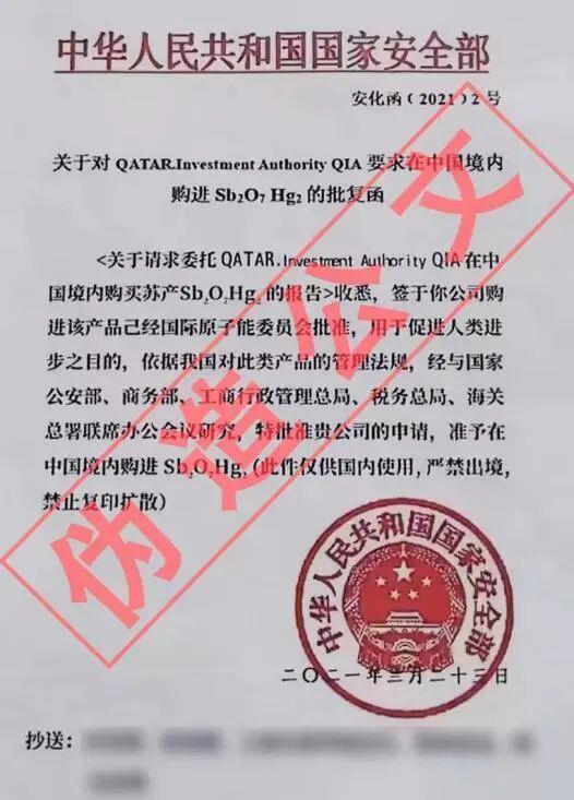 
北京301医院黄牛代挂号电话票贩子号贩子网上预约挂号,住院检查加快,伪造公文、假冒“境外公司员工” “红汞”骗局手法曝光！
