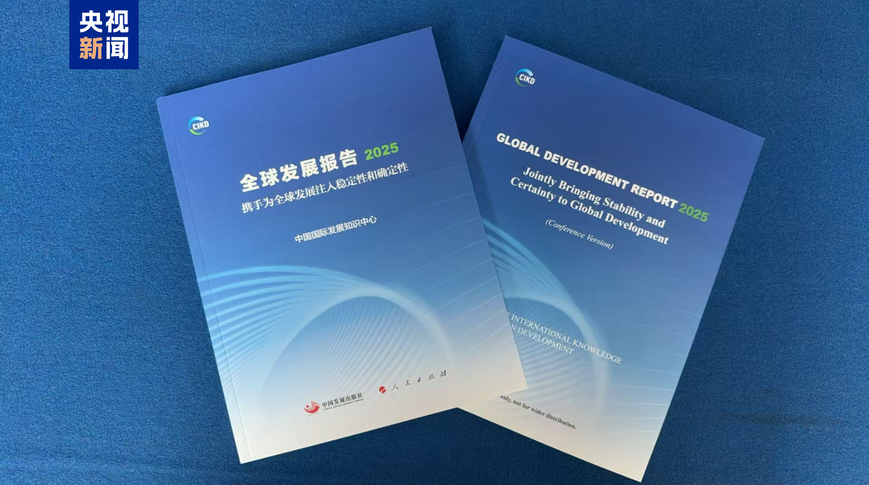 
中国中医科学院广安门医院黄牛代挂号电话票贩子号贩子网上预约挂号,住院检查加快,《全球发展报告2025》在京发布