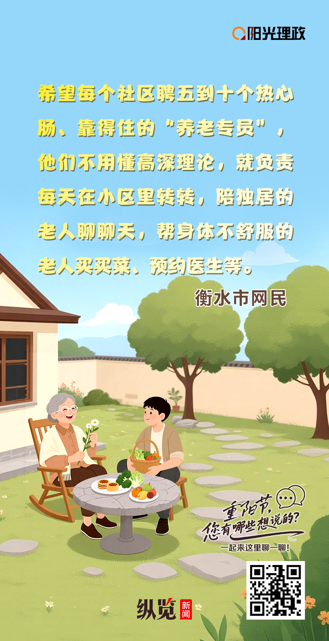 
东部战区总医院黄牛代挂号电话票贩子号贩子网上预约挂号,住院检查加快,长图｜重阳节特辑：暖心有方 敬老有为