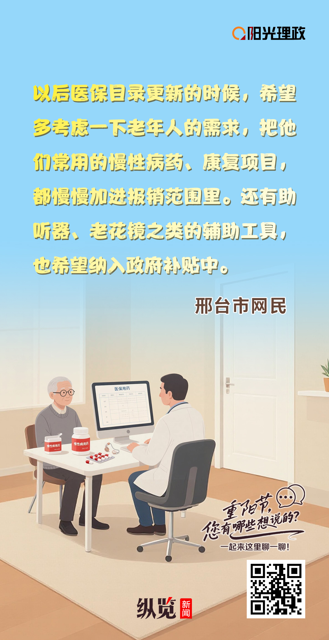 
东部战区总医院黄牛代挂号电话票贩子号贩子网上预约挂号,住院检查加快,长图｜重阳节特辑：暖心有方 敬老有为